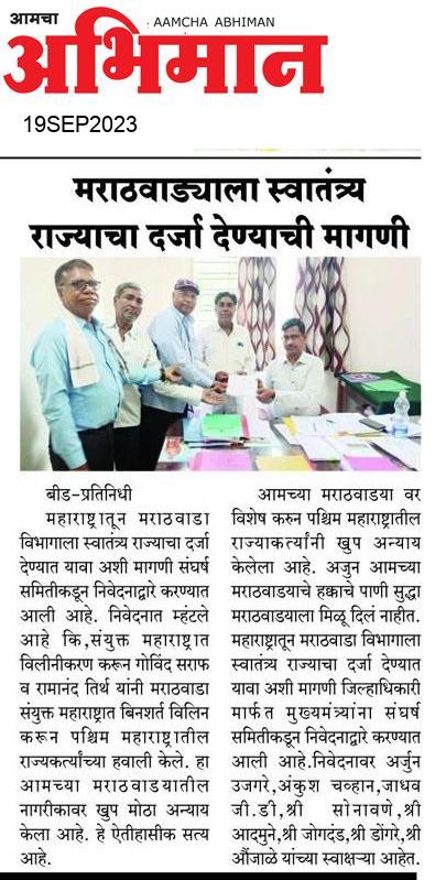 Beed  News Paper